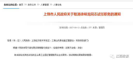 江西1名处级干部试用不合格被取消职务