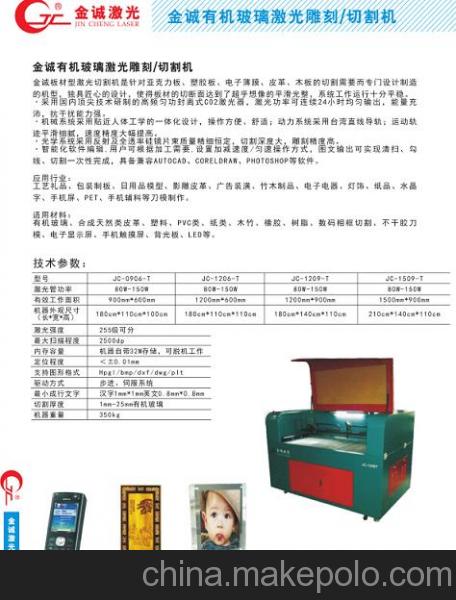 亚克力导光板激光切割机-- 深圳市金诚激光设备有限公司