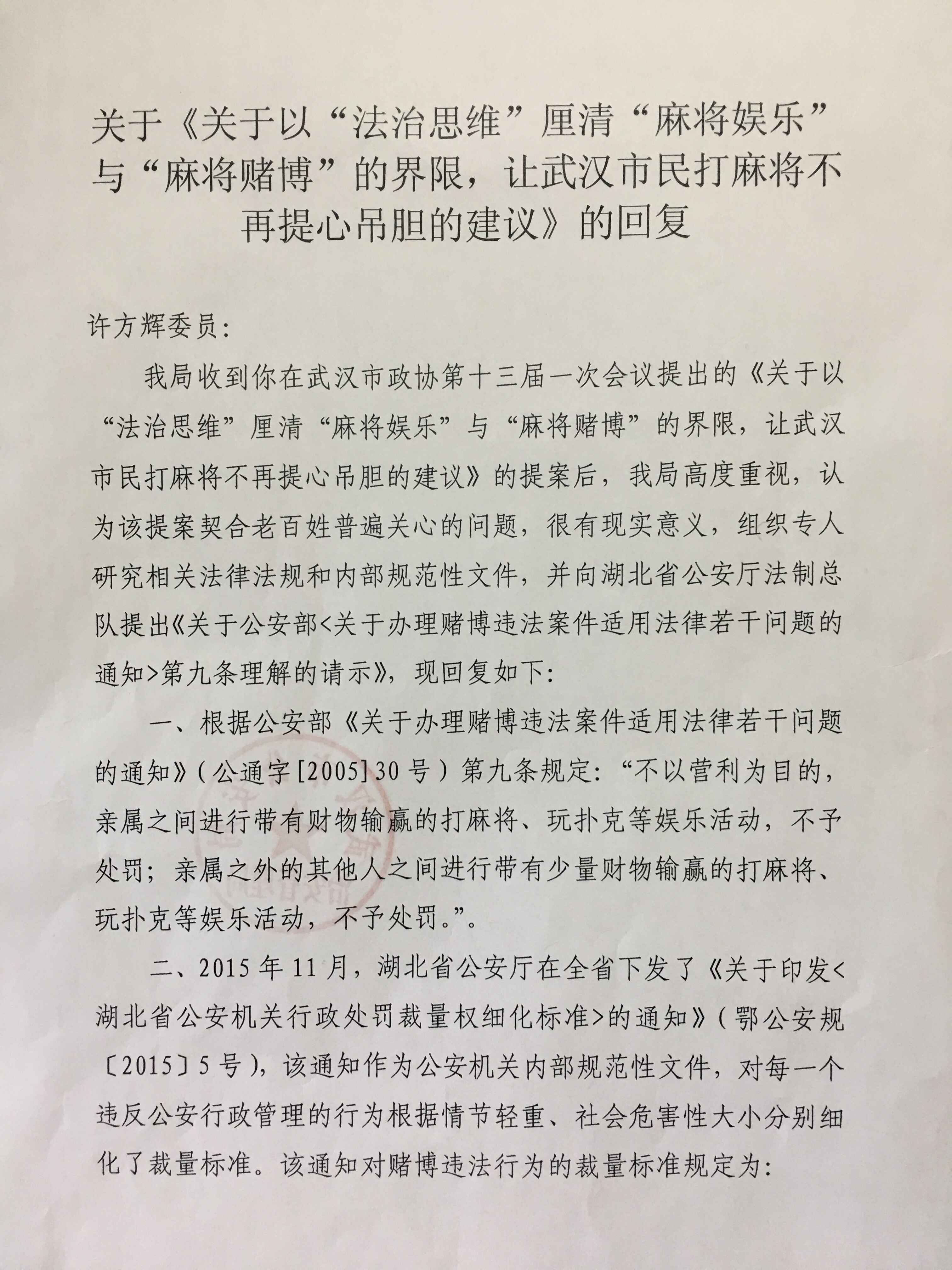 全国首例“麻将政协提案”获回复：1千以下属娱乐