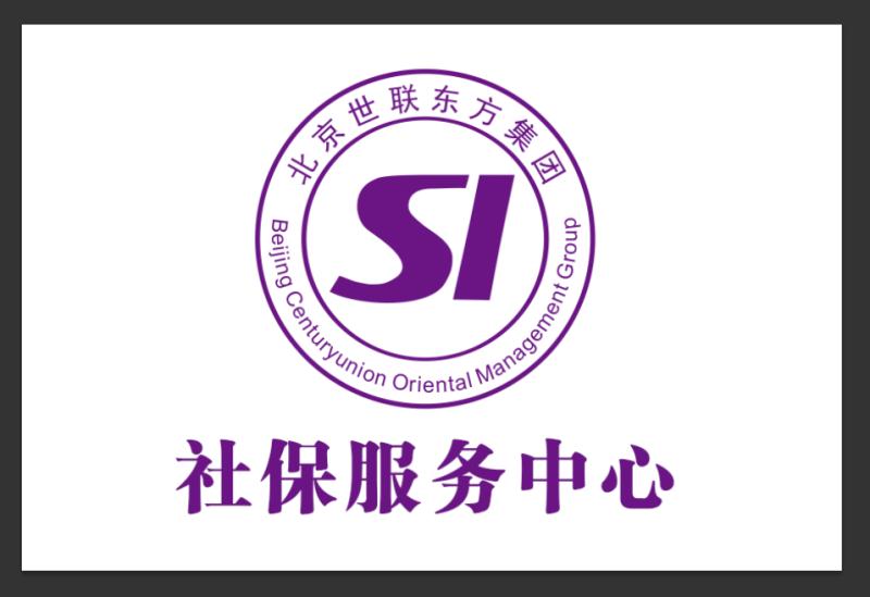 北京世联东方企业管理集团有限公司成立于2015年4月-- 北京世联东方企业管理集团有限公司