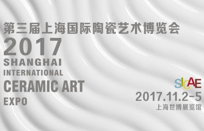 2017第三届上海国际陶瓷艺术博览会