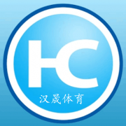 四川汉晟体育设施有限公司