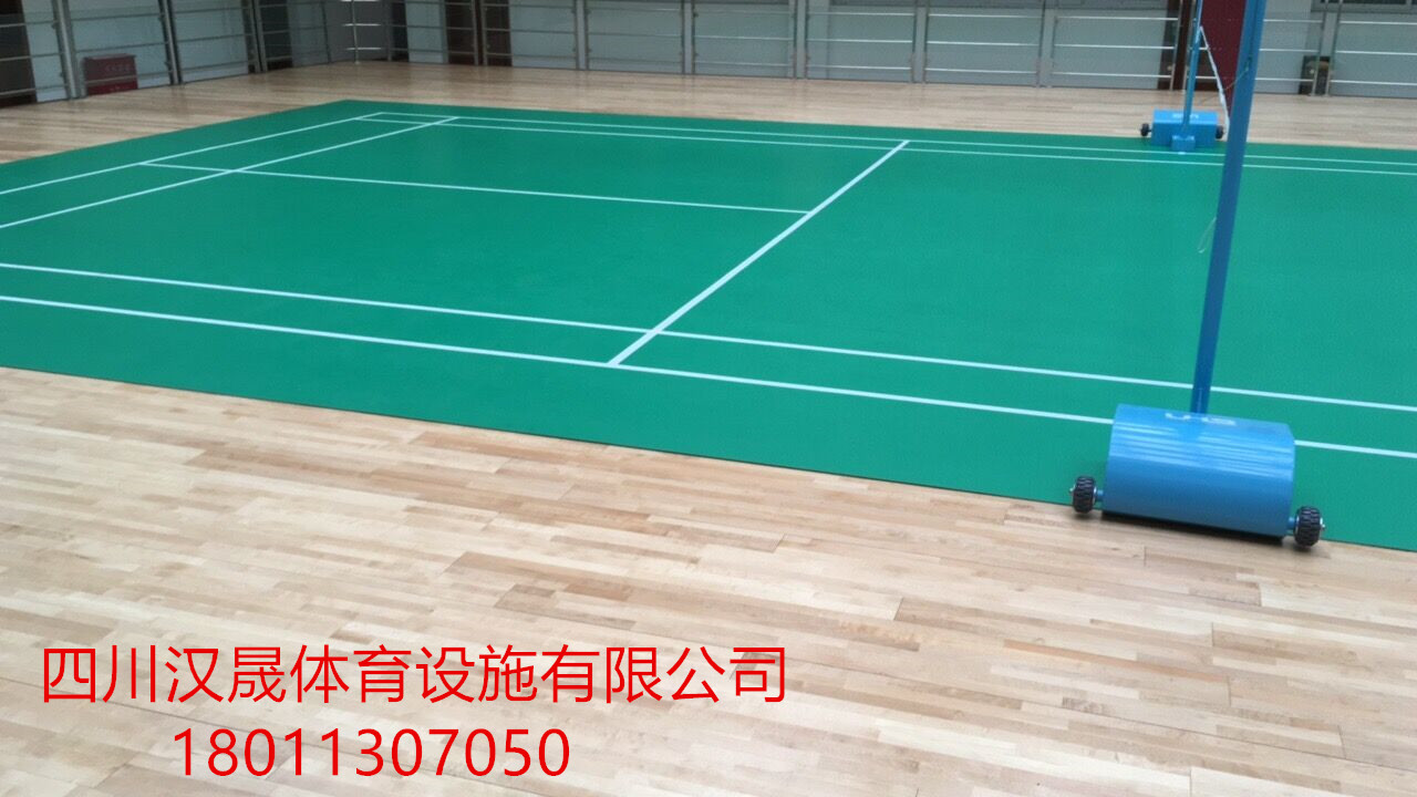 四川羽毛球木地板-- 四川汉晟体育设施有限公司