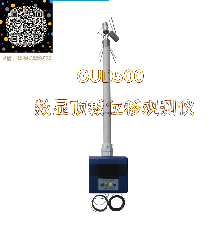 GUD500围岩移动传感器|数显顶板离层仪-- 山东恒安电子科技有限公司