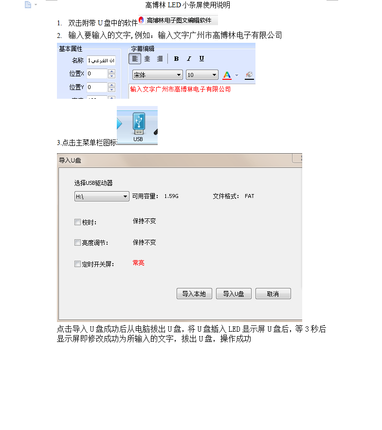 高博林LED小条屏使用说明中文
